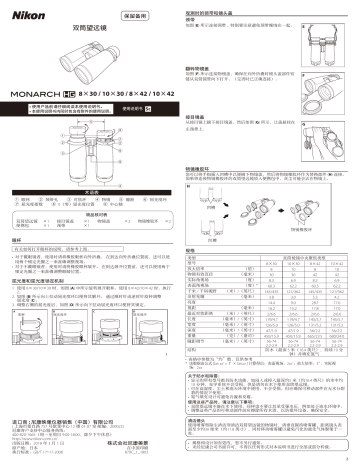 Nikon MONARCH HG User manual Nikon MONARCH HG User manual