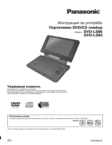 Panasonic DVDLS83, DVDLS86 Operating instructions Panasonic DVDLS83, DVDLS86 Operating instructions
