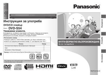 Panasonic DVDS54 Operating instructions Panasonic DVDS54 Operating instructions