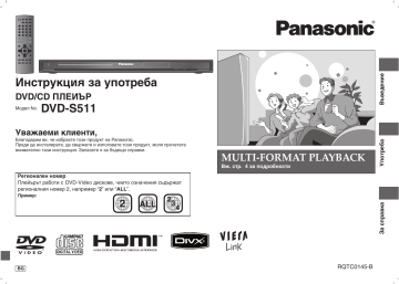 Panasonic DVDS511 Operating instructions Panasonic DVDS511 Operating instructions