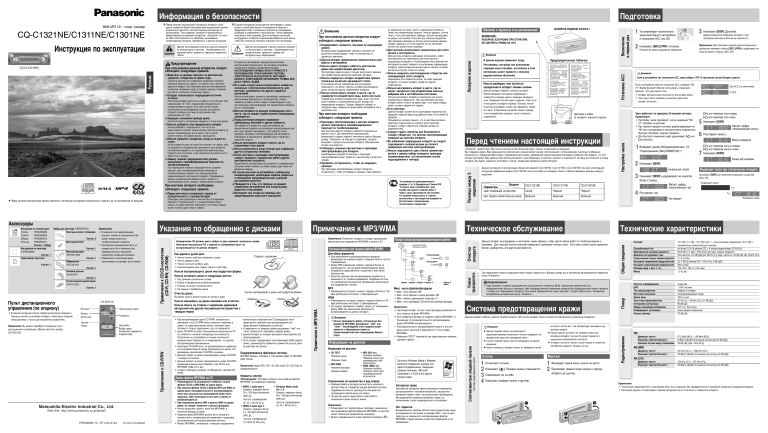 Panasonic CQC1301NE, CQC1311NE, CQC1321NE Operating instructions Panasonic CQC1301NE, CQC1311NE, CQC1321NE Operating instructions