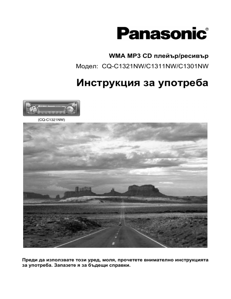 Panasonic CQC1311NW, CQC1301NW, CQC1321NW Operating instructions Panasonic CQC1311NW, CQC1301NW, CQC1321NW Operating instructions