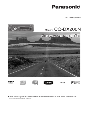 Panasonic CQDX200N Operating instructions Panasonic CQDX200N Operating instructions