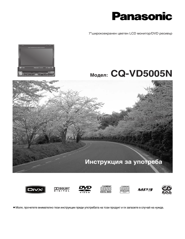 Panasonic CQVD5005N Operating instructions Panasonic CQVD5005N Operating instructions