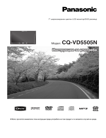 Panasonic CQVD5505N Operating instructions Panasonic CQVD5505N Operating instructions