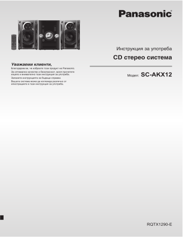 Panasonic SCAKX12EG Operating instructions Panasonic SCAKX12EG Operating instructions
