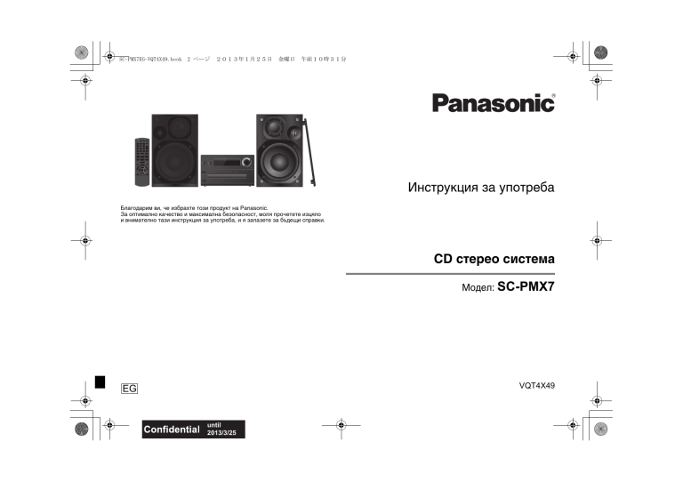 Panasonic SCPMX7 Operating instructions Panasonic SCPMX7 Operating instructions