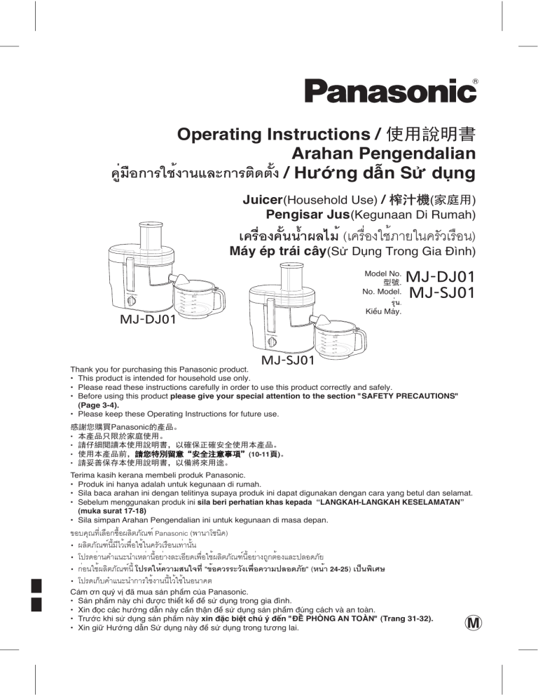 Panasonic MJSJ01 Operating instructions Panasonic MJSJ01 Operating instructions