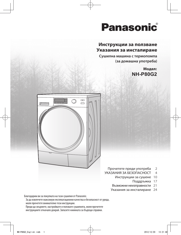 Panasonic NHP80G2 Operating instructions Panasonic NHP80G2 Operating instructions