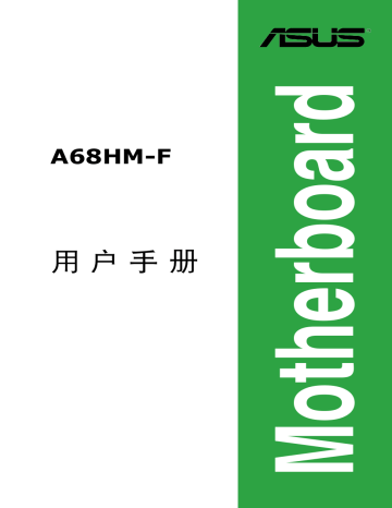 Asus A68HM-F Motherboard ユーザーマニュアル | Manualzz Asus A68HM-F Motherboard ユーザーマニュアル | Manualzz