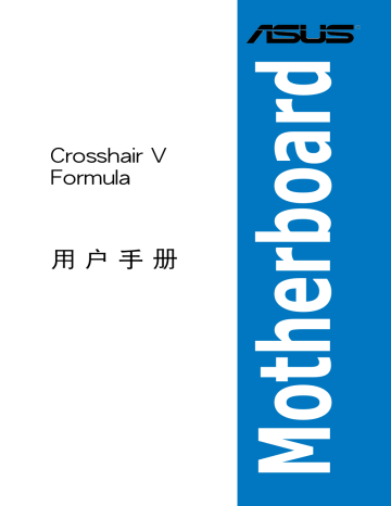 第二章:硬件设备信息. Asus CROSSHAIR V FORMULA/THUNDERBOLT, CROSSHAIR V FORMULA | Manualzz 第二章:硬件设备信息. Asus CROSSHAIR V FORMULA/THUNDERBOLT, CROSSHAIR V FORMULA | Manualzz