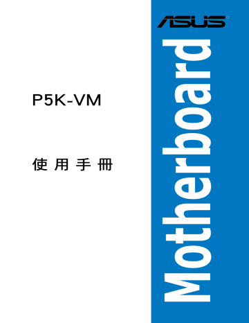Asus P5K-VM Motherboard 取扱説明書 | Manualzz Asus P5K-VM Motherboard 取扱説明書 | Manualzz