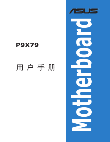 Asus P9X79 Motherboard ユーザーマニュアル | Manualzz Asus P9X79 Motherboard ユーザーマニュアル | Manualzz