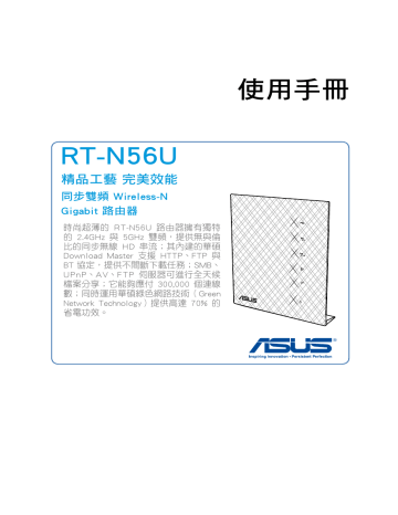 Asus RT-N56U 4G LTE / 3G Router User's manual | Manualzz