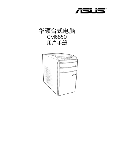 Asus Essentio CM6850 Tower PC ユーザーマニュアル | Manualzz Asus Essentio CM6850 Tower PC ユーザーマニュアル | Manualzz
