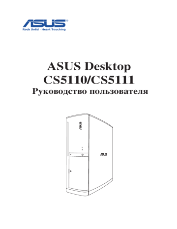 Asus Essentio CS5111 Tower PC Руководство пользователя | Manualzz