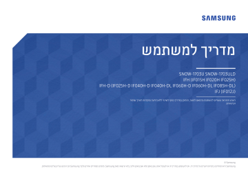 מפרט. Samsung IF020H-E, SNOW-1703ULD, SNOW-1703U, IF025H, IF015H, IF025H-D, IF025H-E, IF020H, IF040H-D, IF060H-D | Manualzz מפרט. Samsung IF020H-E, SNOW-1703ULD, SNOW-1703U, IF025H, IF015H, IF025H-D, IF025H-E, IF020H, IF040H-D, IF060H-D | Manualzz