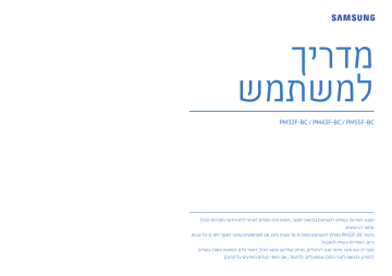 פתרון בעיות. Samsung PM43F-BC, PM32F-BC, PM55F-BC | Manualzz פתרון בעיות. Samsung PM43F-BC, PM32F-BC, PM55F-BC | Manualzz