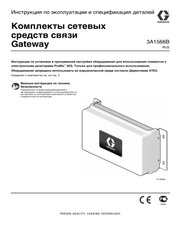Graco 3A1566B, Network Communication Kits Instruction | Manualzz Graco 3A1566B, Network Communication Kits Instruction | Manualzz