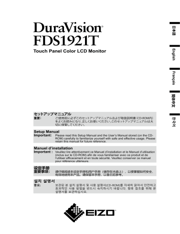 Eizo FDS1921T Manuel du propriétaire | Manualzz Eizo FDS1921T Manuel du propriétaire | Manualzz