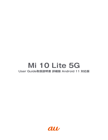 Xiaomi Mi 10 Lite 5G XIG01 取扱説明書 | Manualzz Xiaomi Mi 10 Lite 5G XIG01 取扱説明書 | Manualzz