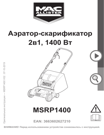 Mac Allister Msrp Instruction Manual Manualzz