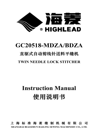 Highlead GC20518-DZA系列 直驱式自动剪线高速双针平缝机 Instruction manual | Manualzz