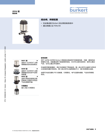 Burkert 2034 Multifunction block and weld solution データシート Manualzz