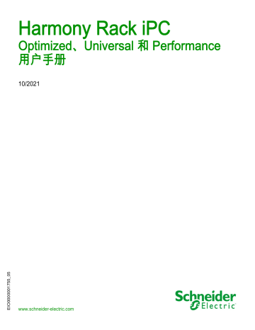Schneider Electric Harmony Rack iPC Optimized、Universal 和 Performance 取扱説明書 | Manualzz Schneider Electric Harmony Rack iPC Optimized、Universal 和 Performance 取扱説明書 | Manualzz