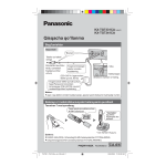 Panasonic KXTG7321CA Tez boshlash uchun ko'rsatma