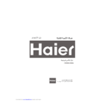 Haier HWM60-0566A  دليل االستخدام