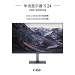 Huawei 华为显示器 23.8&quot; ユーザーマニュアル