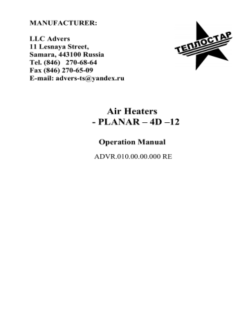 Advers PLANAR–4D–12 Operation Manual | Manualzz