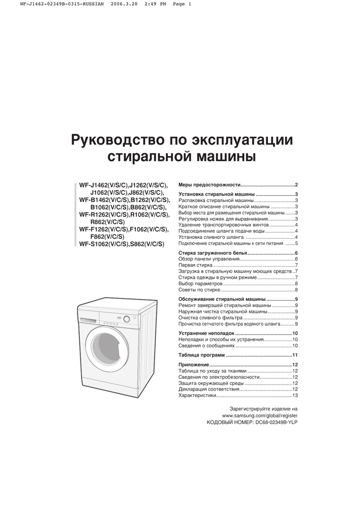 Samsung Wf B1062 Wf F862 Wf S862 Wf B862 Wf R1062 Wf S1062 Wf8690ngv Wf R862 Wf F1062 User Manual Manualzz