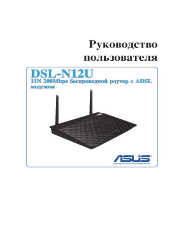 Dsl n12u как прошить