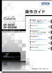 エプソン EP-803A/AW ユーザーマニュアル | AIチャット提供
