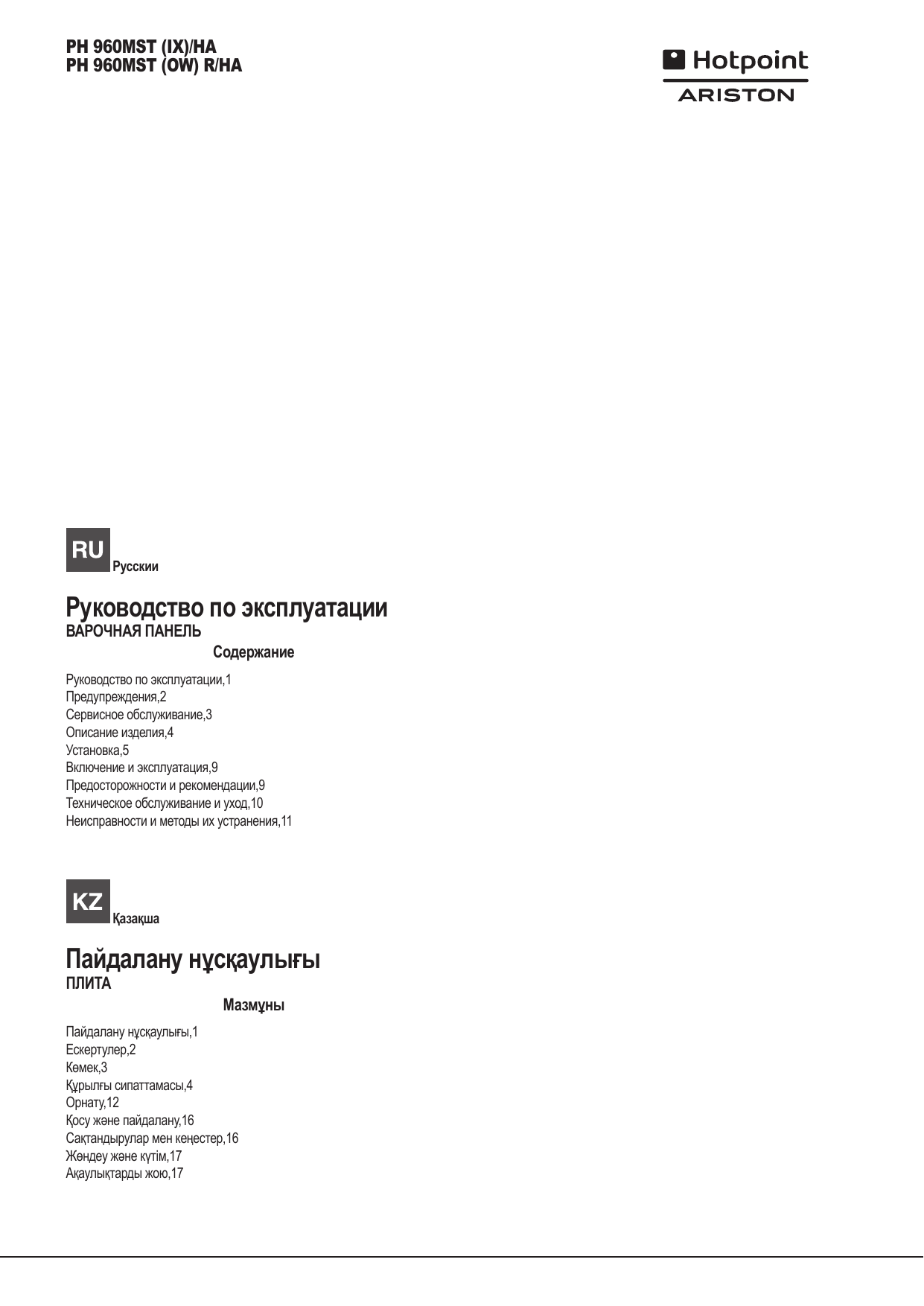 Инструкция по эксплуатации хотпоинт аристон