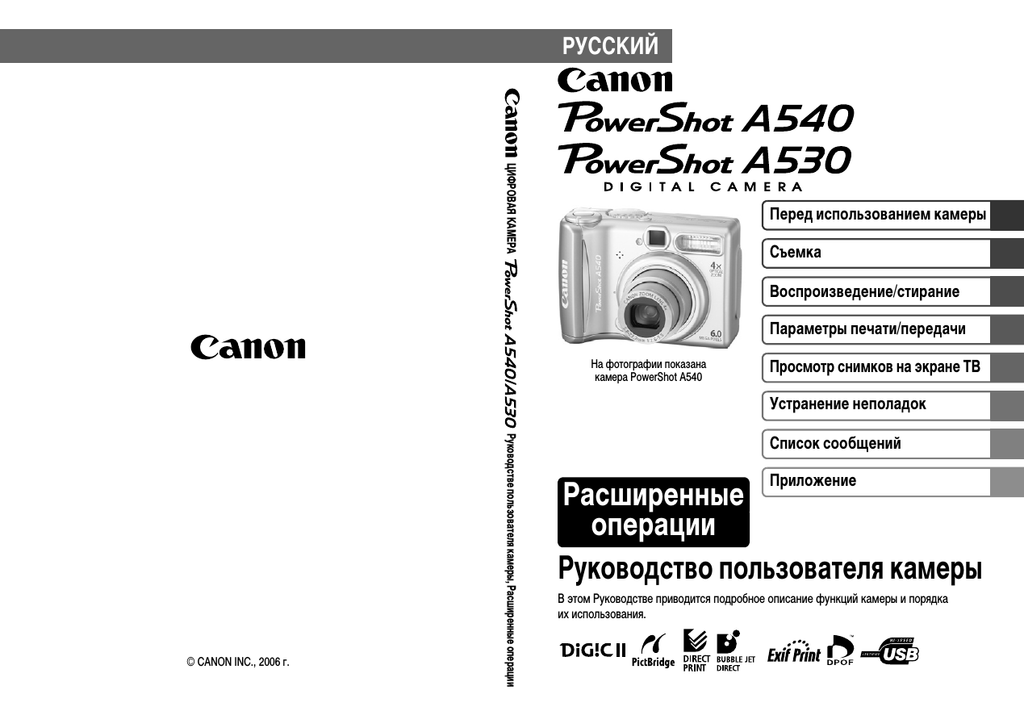 Как включить фотоаппарат кэнон. Canon 530 фотоаппарат. Canon_POWERSHOT_a540 service manual. Инструкция камеры канон. Canon приложения для фотоаппарата.