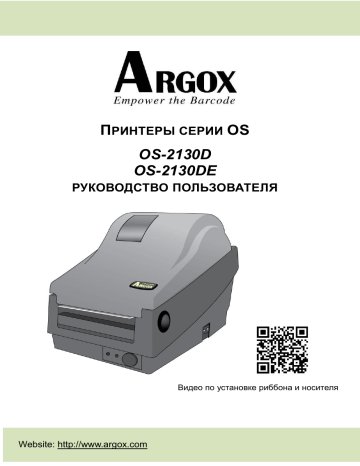 Принтер этикеток argox os 2130d не печатает