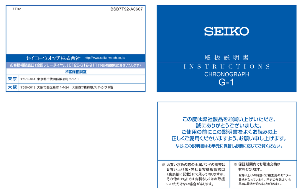 Seiko 7T92 User manual | Manualzz