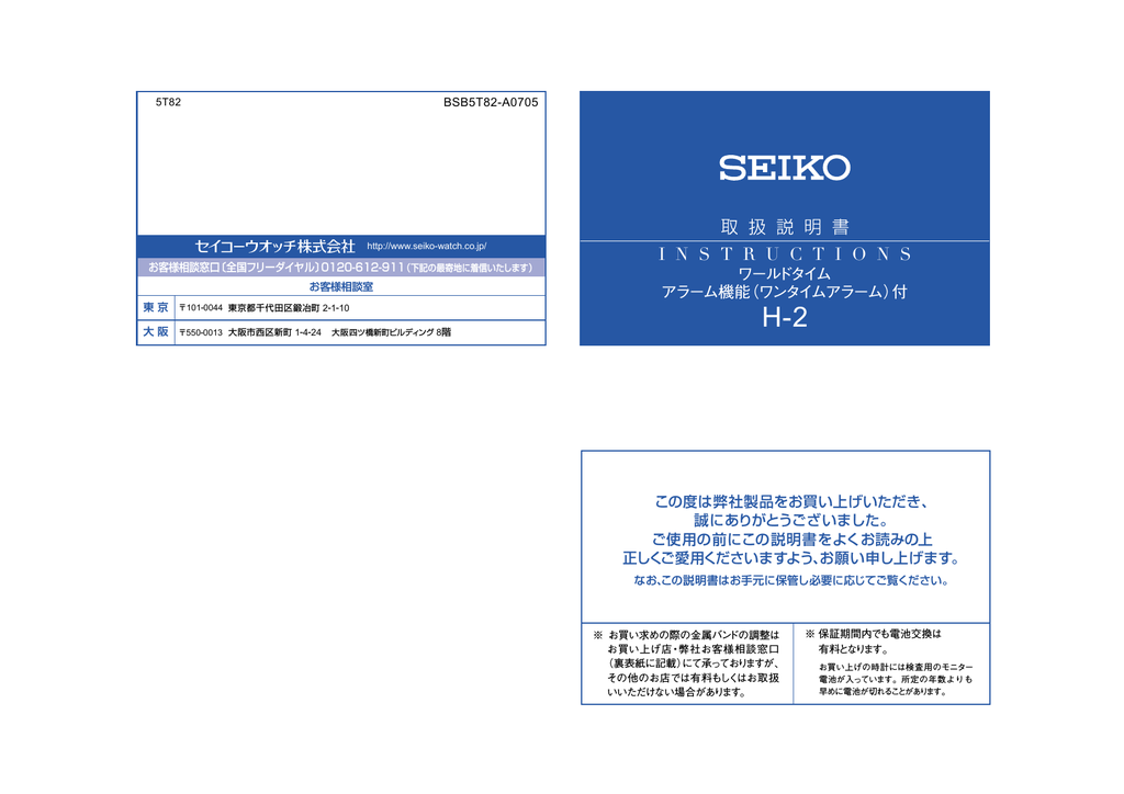 Seiko 5t82 Specifications Manualzz