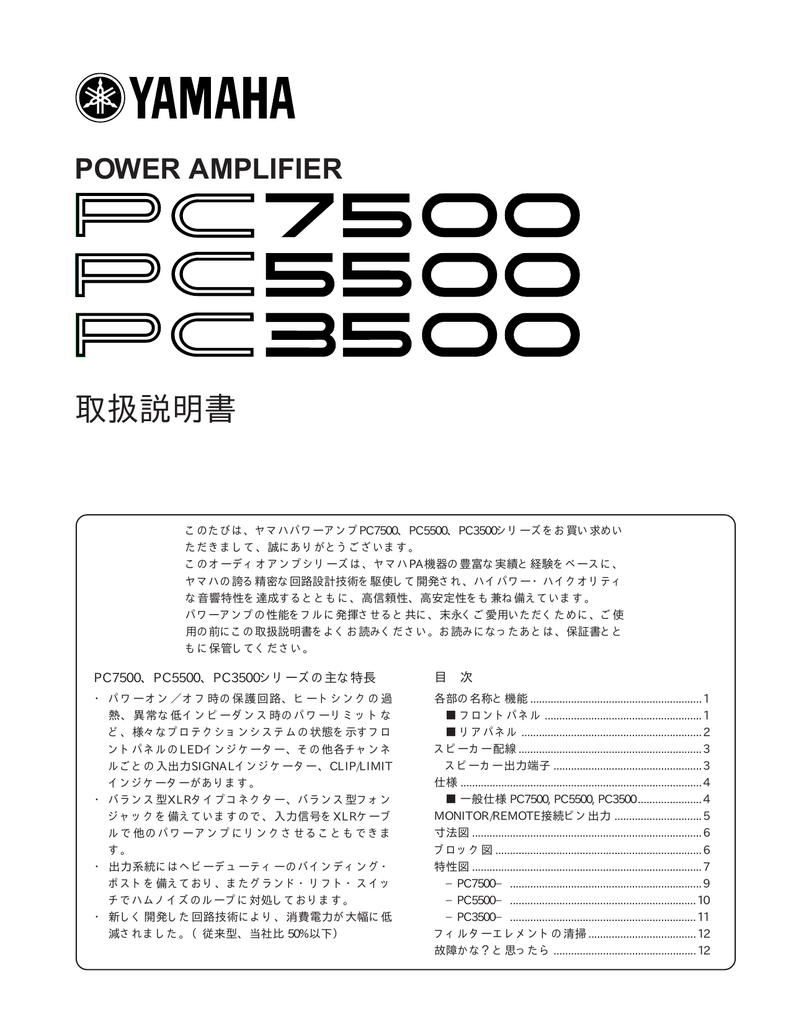 Yamaha PC7500 Stereo Amplifier ユーザーマニュアル | Manualzz