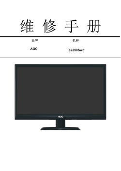 AOC e2250Swd - 数据表, 用户手册 