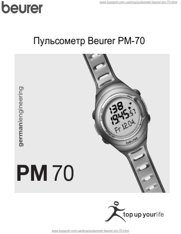 Руководство пользователя | Пульсометр Beurer PM 70 | Manualzz