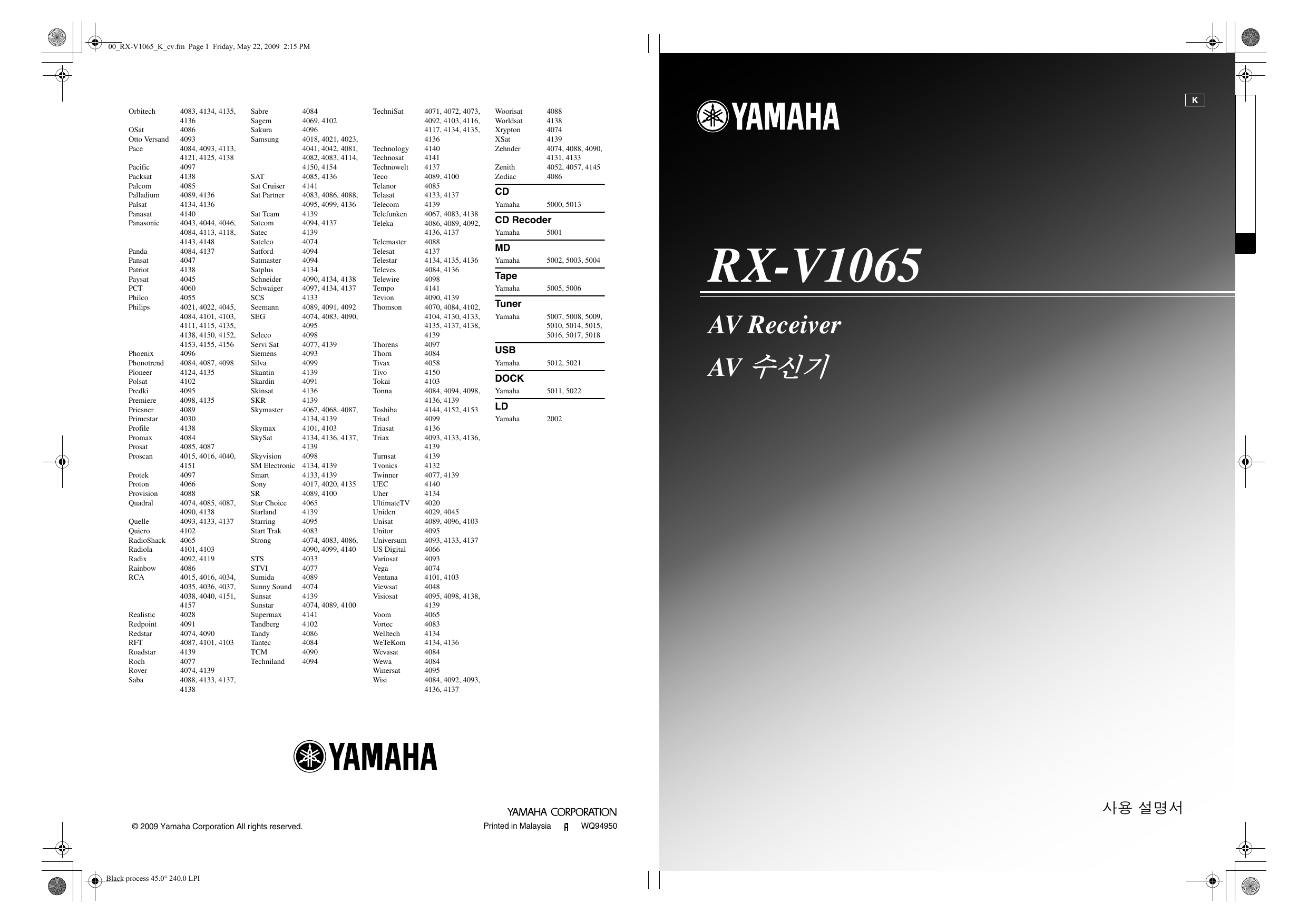 Yamaha RXV1065 - RX AV Receiver User manual | Manualzz