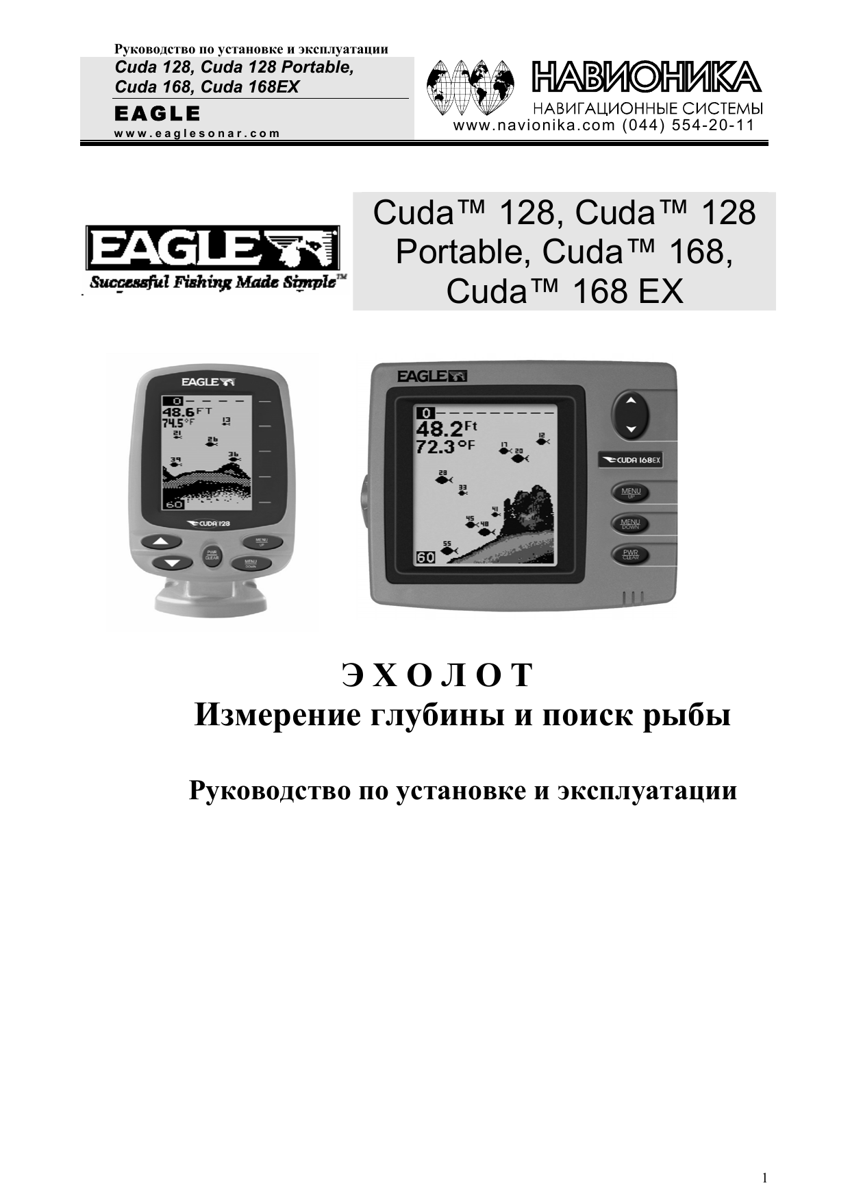 Эхолот eagle trifinder 2 нет изображения