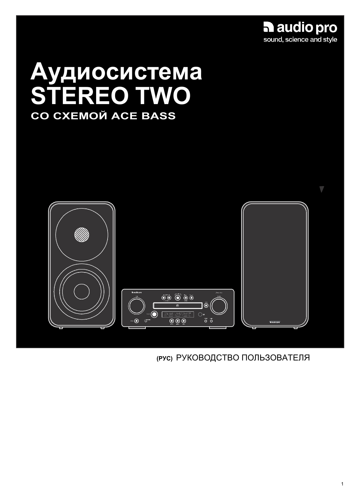 Инструкция audio pro. Audio Pro stereo one. Audio Pro stereo two. Пульт к Audio Pro stereo one.