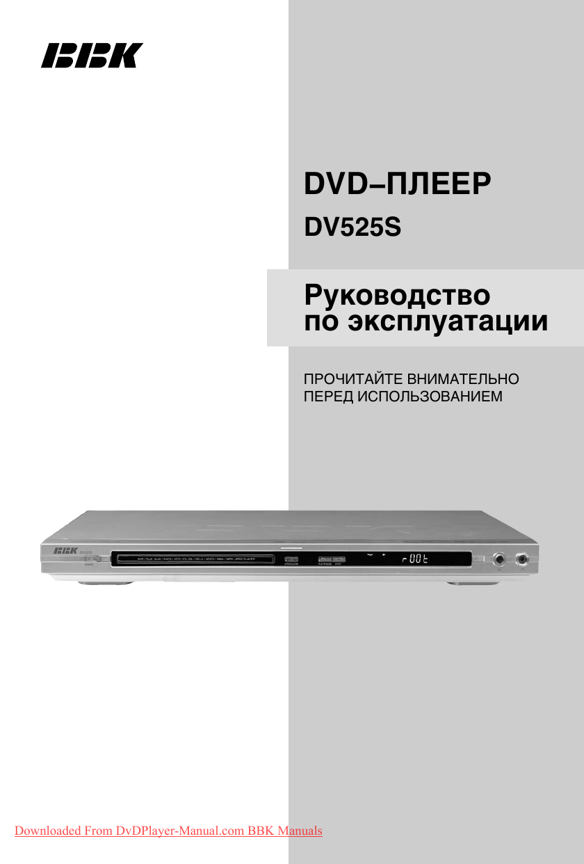 BBK DVD 516 S. DVD-плеер BBK dv525s. DVD BBK dv516s. DVD проигрыватель BBK dv963sm.