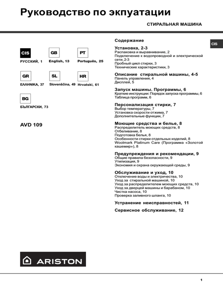 Ariston Avd 12 User Manual Manualzz