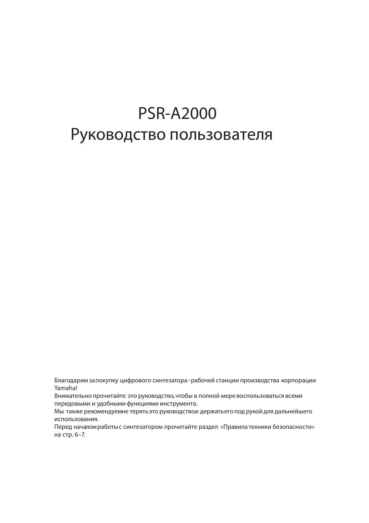 Руководство пользователя | Инструкция Yamaha PSR-A2000 (скачать PDF) |  Manualzz